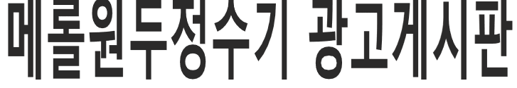 메롤원두정수기 광고게시판 대한CI통합종신보험약관 주계약+특약 대한플러스UP번연액금 약관